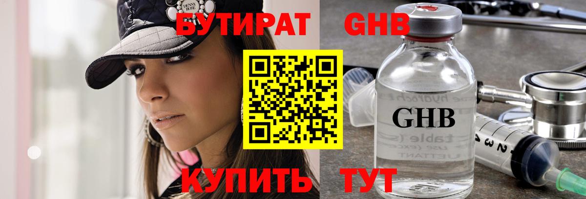Буйнакск  БУТИРАТ Butirat  Вход с VPN 