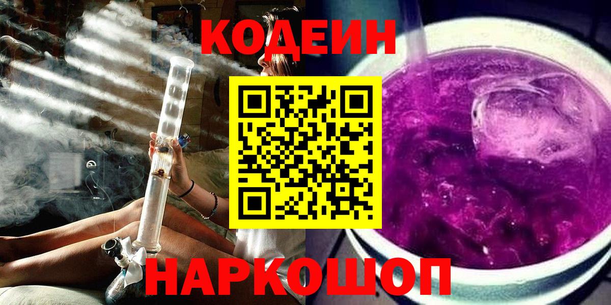 Codein напиток Lean (лин) Буйнакск