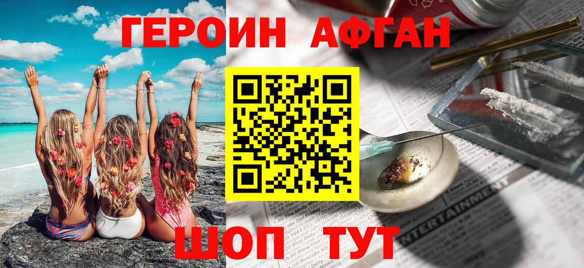 ГЕРОИН белый Буйнакск